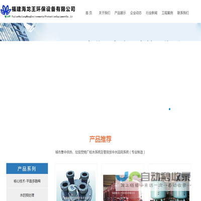 福建海龙王环保设备有限公司