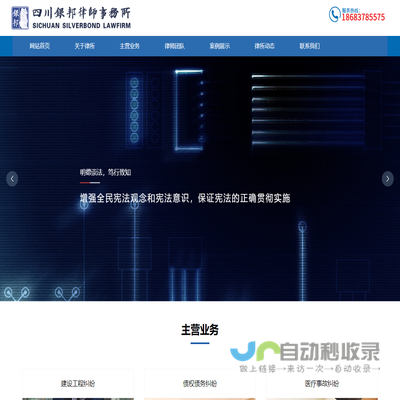 四川银邦律师事务所