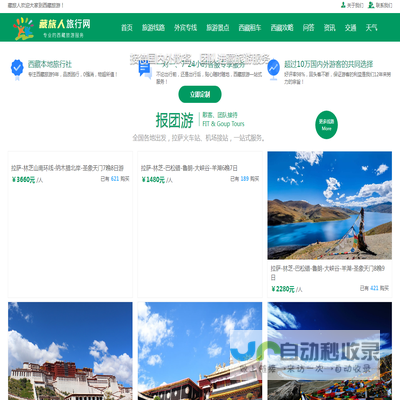 西藏旅行团线路,西藏旅游路线报价,西藏旅游攻略
