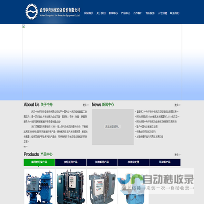 武汉中舟环保设备股份有限公司