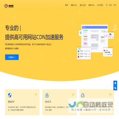 高防cdn