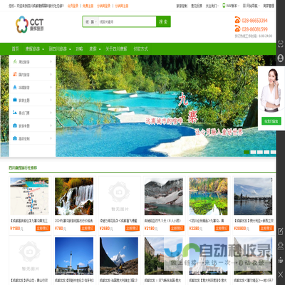成都四川康辉旅行社总部官网