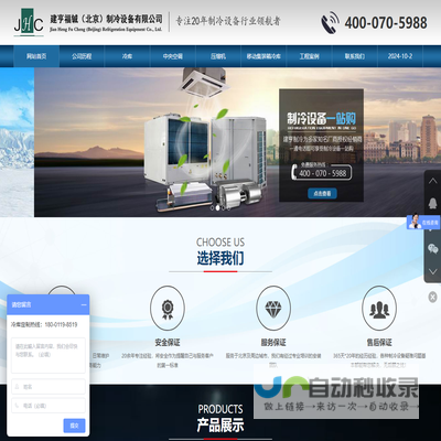 建亨福铖（北京）制冷设备有限公司