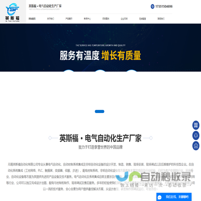 无锡英斯福自动化有限公司1