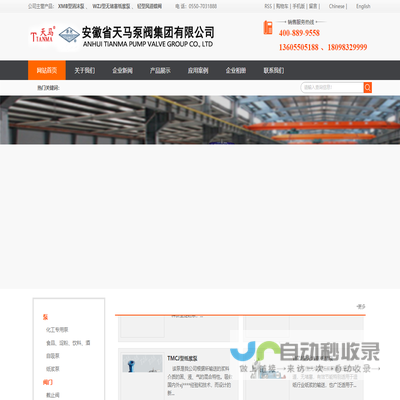 安徽省天马泵阀集团有限公司