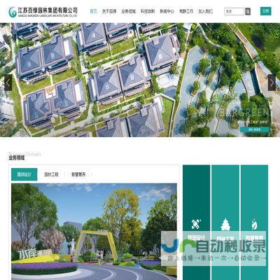 江苏百绿园林集团有限公司