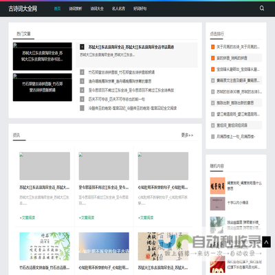 古诗词大全网