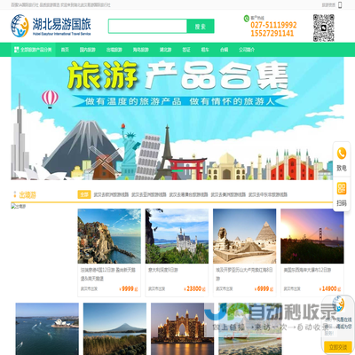 武汉国旅,武汉旅行社,湖北易游国旅,武汉5A级旅行社门店