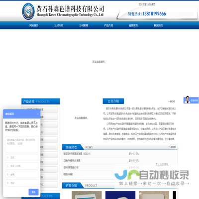 黄石科森色谱科技有限公司