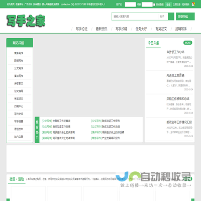 写手之家