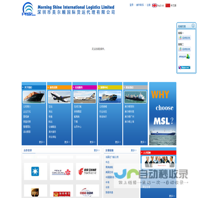 深圳市美尔顺国际货运代理有限公司