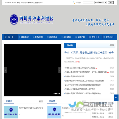 四川省升钟水利工程运管中心