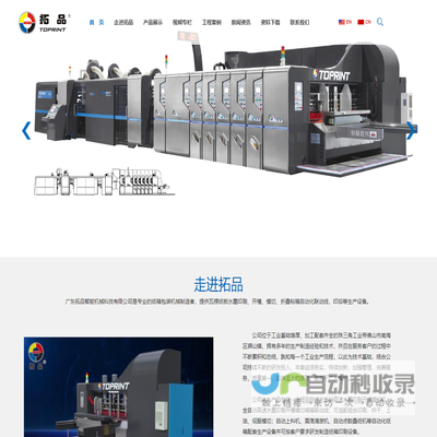 高速水墨印刷开槽模切机,印刷开槽机,印刷开槽机厂家,纸箱机械厂家,广东拓品智能机械科技有限公司