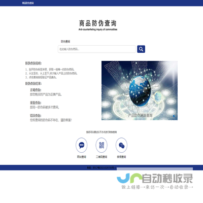 商品防伪查询