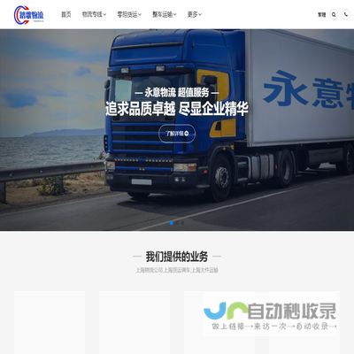 上海物流公司,上海货运调车,上海大件运输