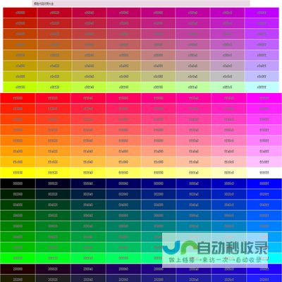 颜色代码对照大全