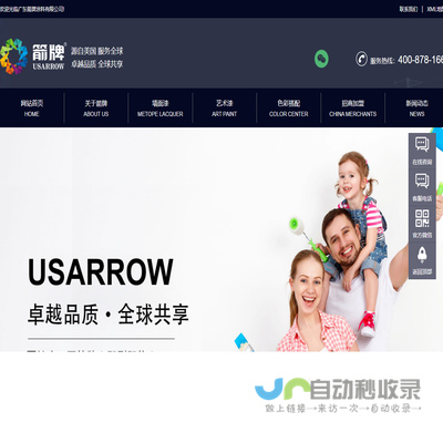 USARROW箭牌艺术涂料