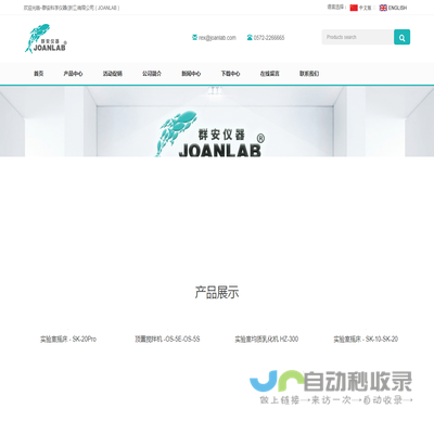 群安科学仪器(浙江)有限公司（JOANLAB）