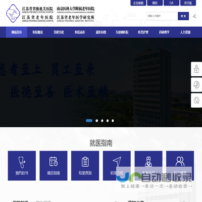 江苏省省级机关医院网站