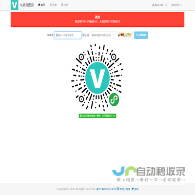 车架号查询/VIN码查询/VINCAR/车辆识别号/车辆识别码/VIN码/汽车信息查询/车辆信息查询