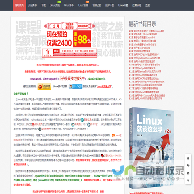 《Linux就该这么学》