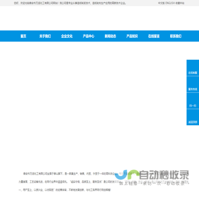 泰安市万润化工有限公司