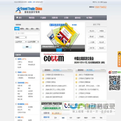 欢迎您进入国际旅游交易网