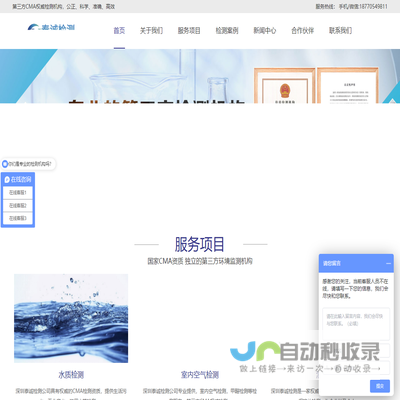 第三方环境监测