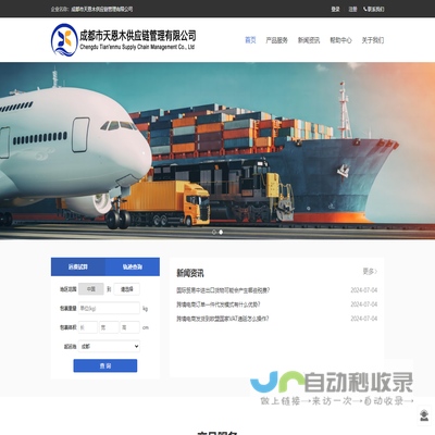 成都市天恩木供应链管理有限公司