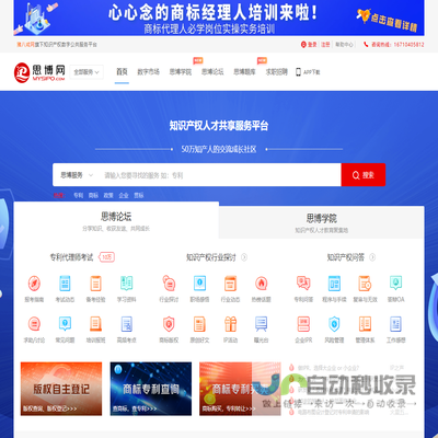 中国知识产权人才网