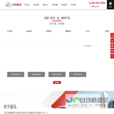 江西江铃集团晶马汽车有限公司