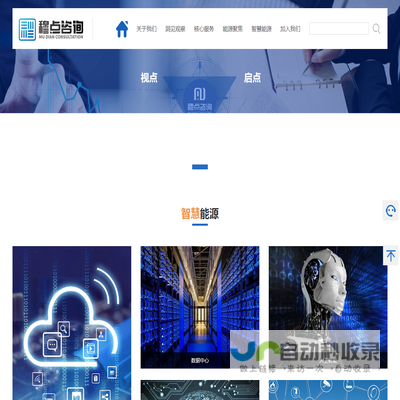 穆点咨询――能源科技专业研究与咨询机构