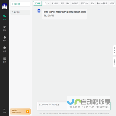 AI创作神器