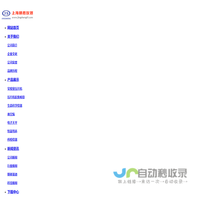 上海精胜科学仪器有限公司