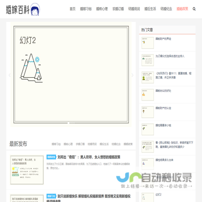 婚嫁百科