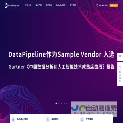 DataPipeline数见科技