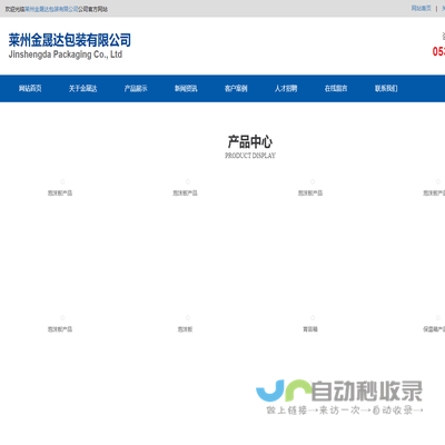 莱州金晟达包装有限公司