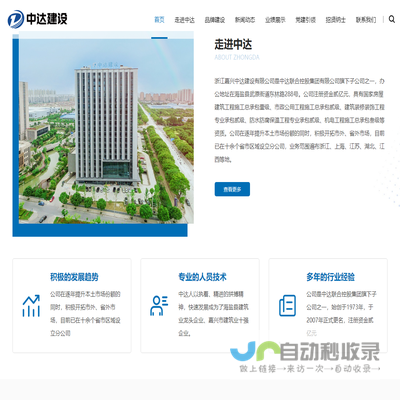 浙江嘉兴中达建设有限公司