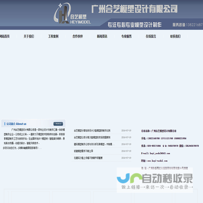 广州合艺模型设计有限公司