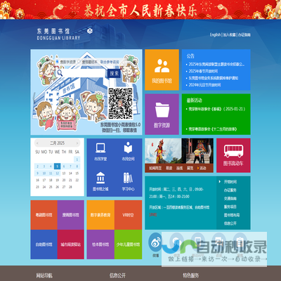 东莞图书馆·东莞数字图书馆