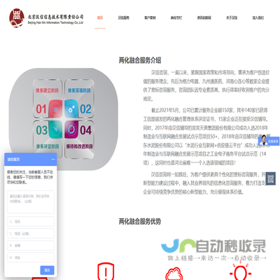 北京汉信信息技术有限责任公司，北京汉信咨询，两化融合，两化融合贯标