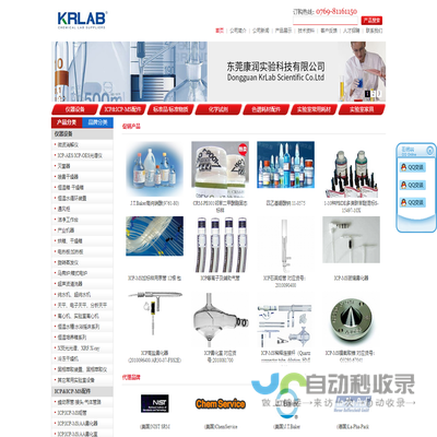 东莞康润实验科技有限公司