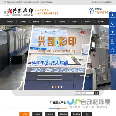 福州兴凯彩印有限公司