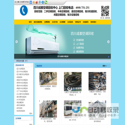 成都空调回收