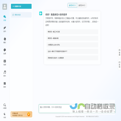 麻花AI创作助手