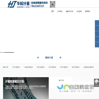 华检计量检测（天津）有限公司官网首页