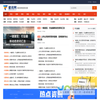 全方位财经信息枢纽