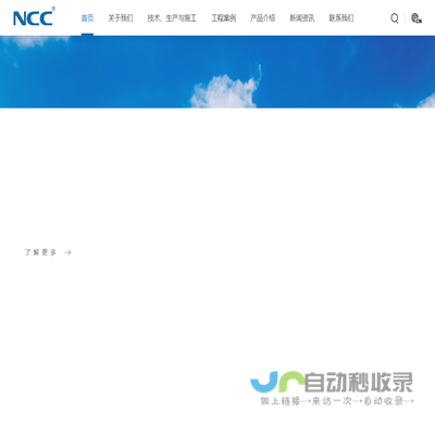 NCC新长诚