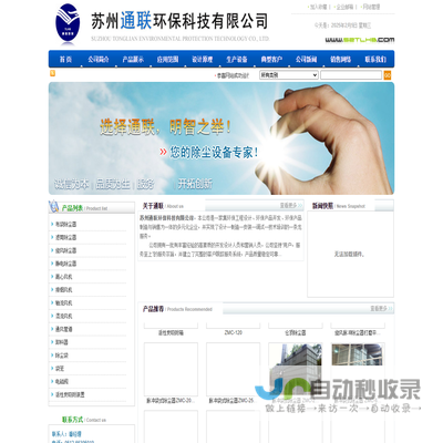 苏州通联环保科技有限公司