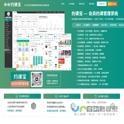 约课宝,会员约课系统,分销拓客软件,视频网课平台,在线预约报名小程序